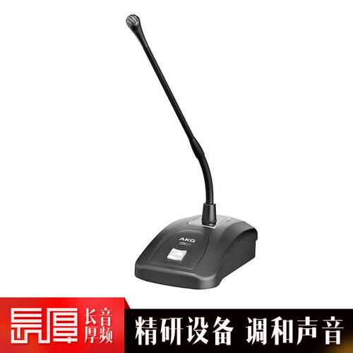 AKG爱科技CGN321CGN521STS专业鹅颈式会议麦克风演讲会议室