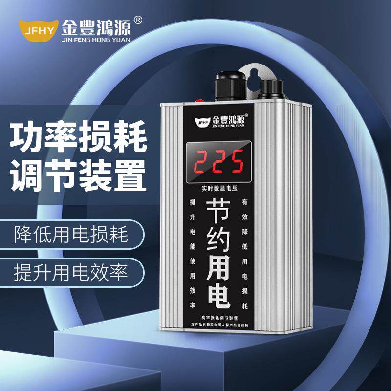 金丰鸿源家用节电器JF-004A中文大功效智能节电设备省电器包邮