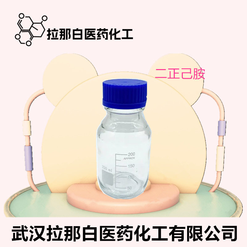 二正己胺【143-16-8 二己胺 98%】100ml/瓶量大价优拉那白拉那白