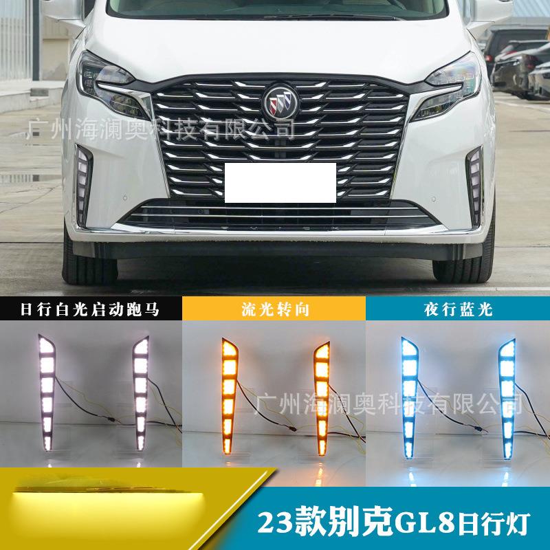 适用于别克GL8雾灯LED前照大灯日行灯照明灯2023款
