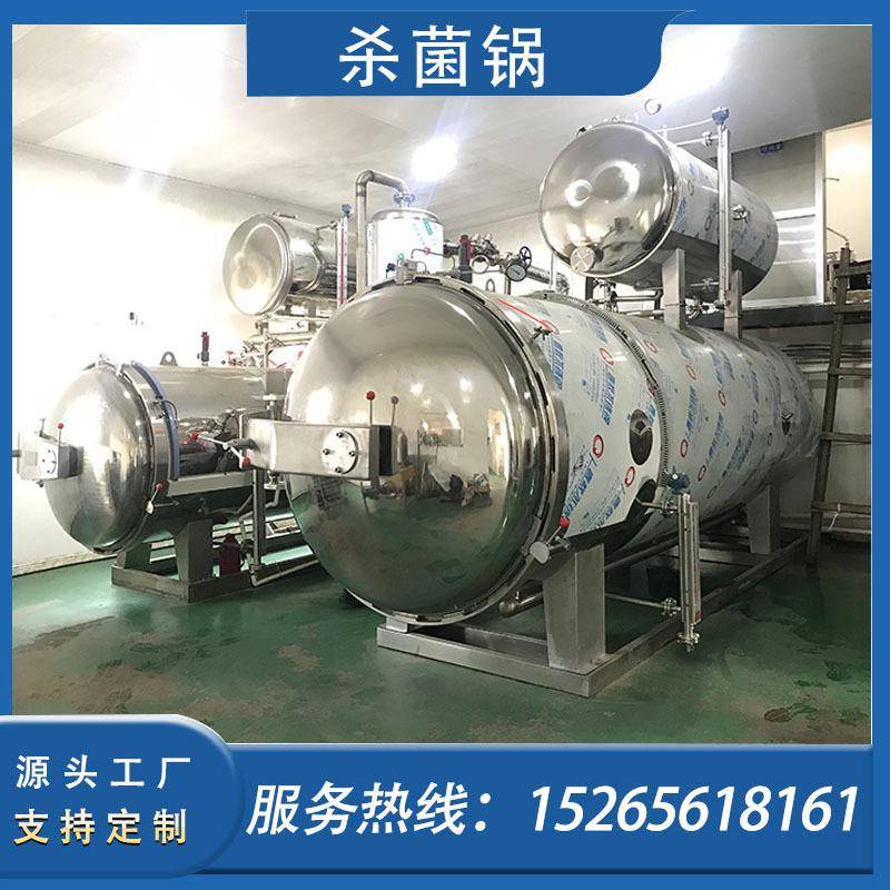 红糖糍粑灭菌机预制菜小火锅高温高压杀菌锅热循环水高压灭菌锅