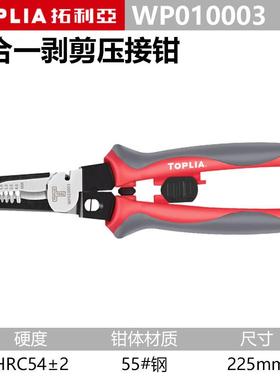 拓利亚7合1多功能尖嘴剥线钳电工钳电缆钳压端子拨线钳WP010003