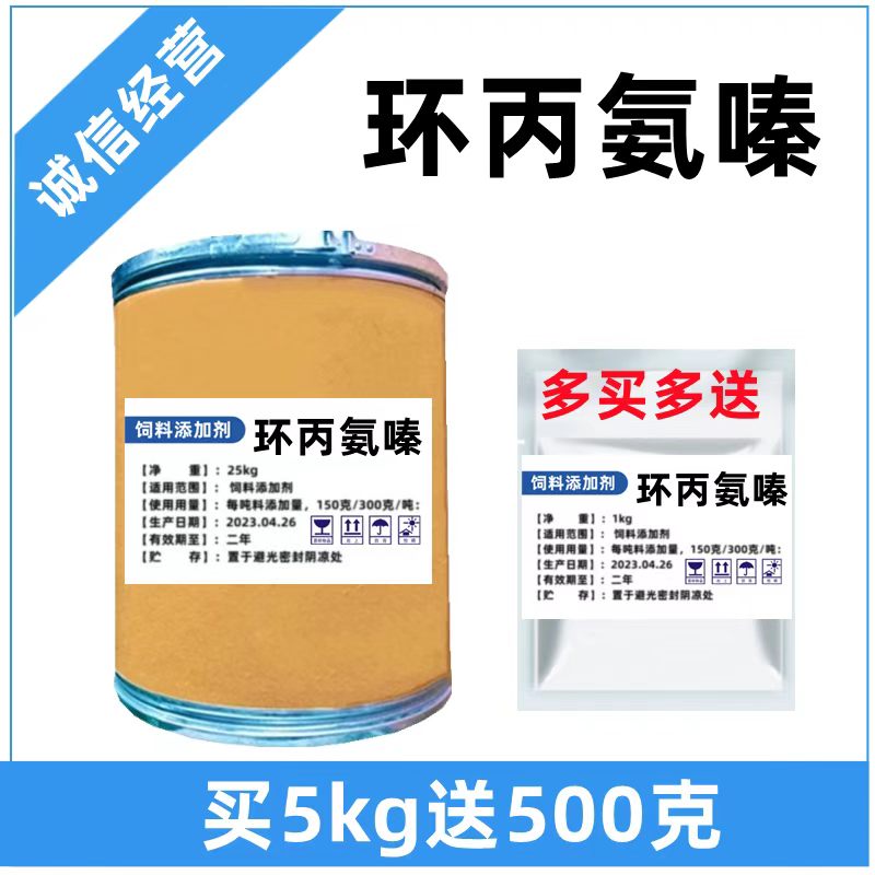 环丙氨嗪98%蝇蛆净原粉水溶性环丙氨嗪25kg/桶1KG起