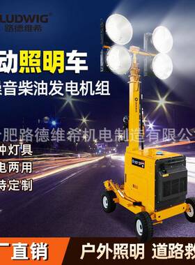 W-103移动升降照明灯塔4.5/5.5米汽油柴油发电抢险300/400WLED灯