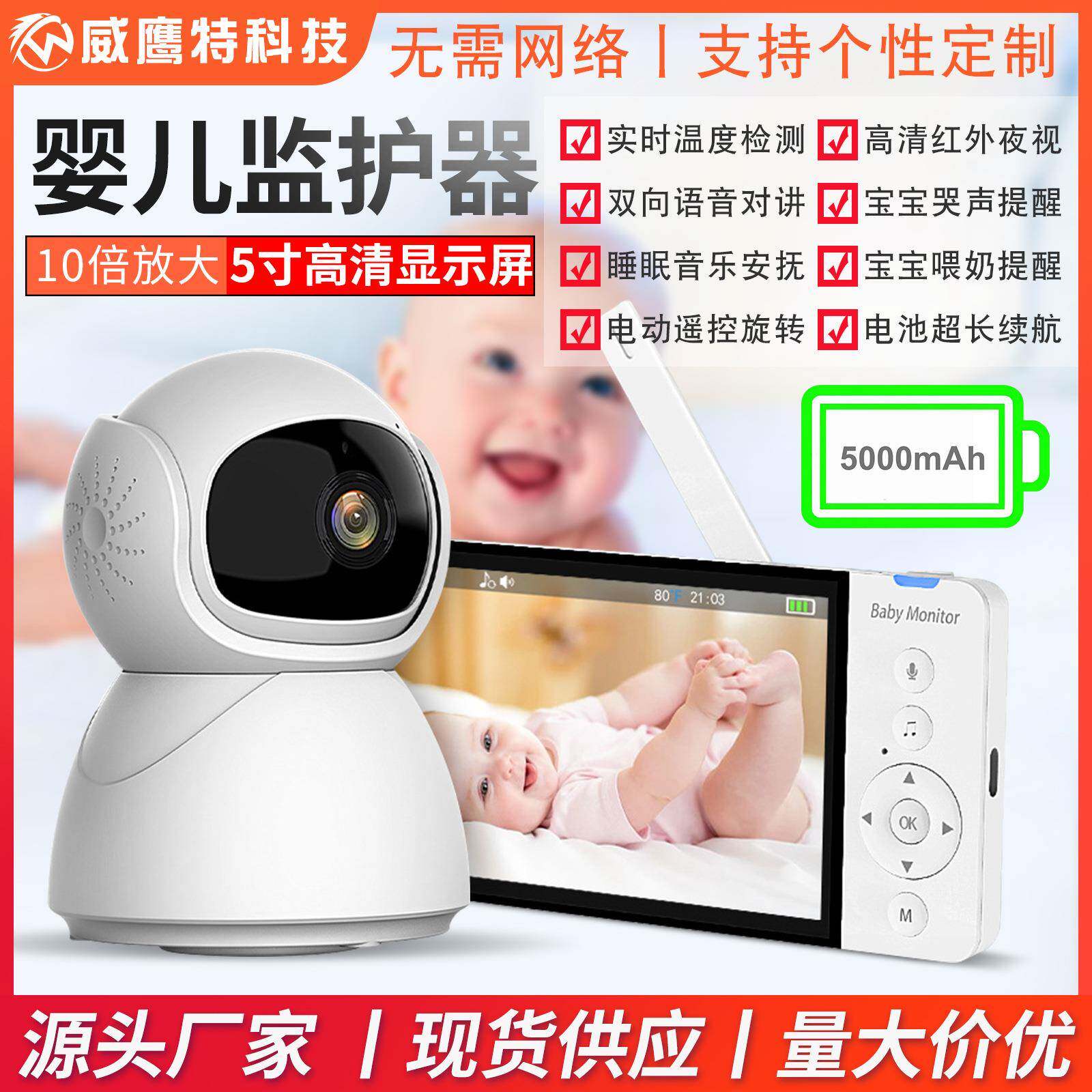 ABM700婴儿监护器宝宝儿童看护仪老人5寸高清监视器babymonitor