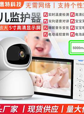 ABM700婴儿监护器宝宝儿童看护仪老人5寸高清监视器babymonitor
