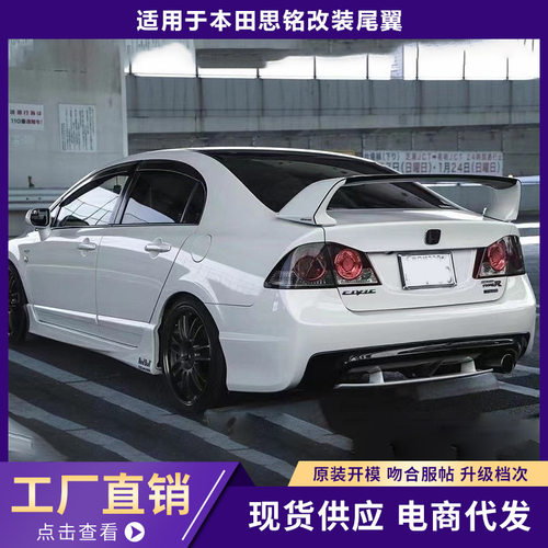适用思铭包围改装尾翼保险杠13年思铭fd2大包围前铲后唇侧裙边裙