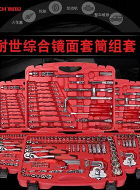 耐世6194件126件镜面套筒组套工具汽修套装棘轮扳手五金组合工具