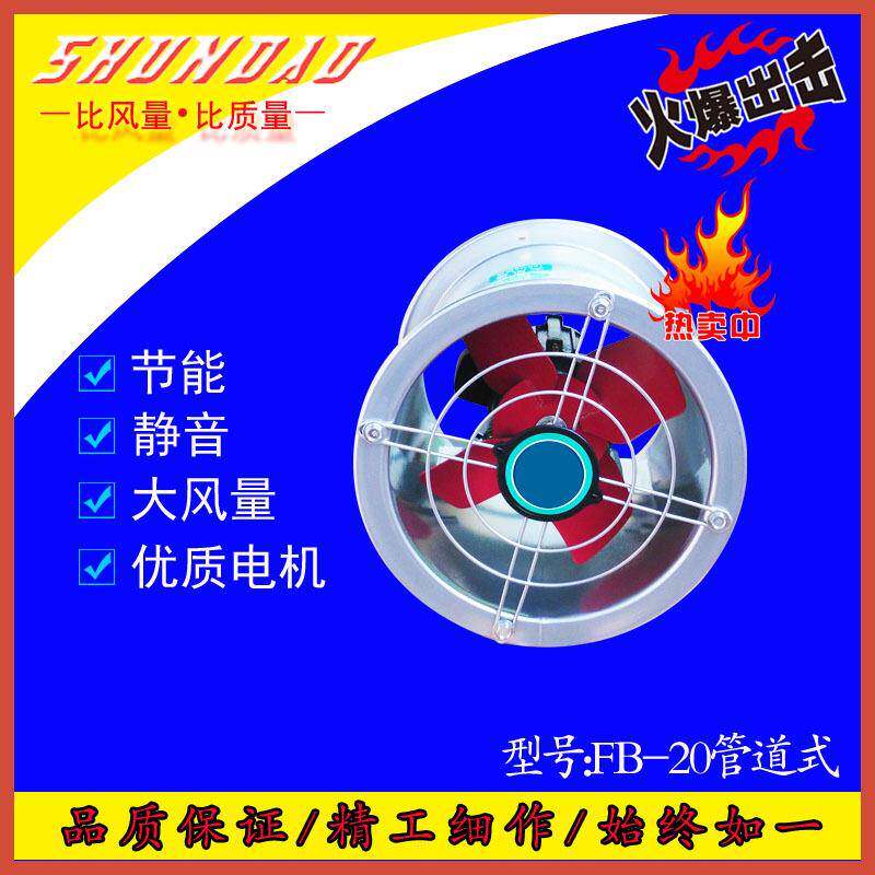 管道轴流风机8寸FB-20工业大功率换风机厨房油烟换气排气扇抽风机