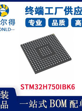 STM32H750IBK6201-UFBGA电子元器件集成电路IC嵌入式芯片