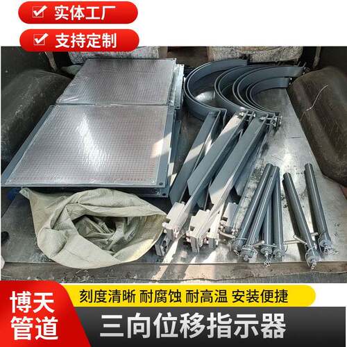 蒸汽管道用三向位移指示器A335P91材质高压合金GD2000标准博天