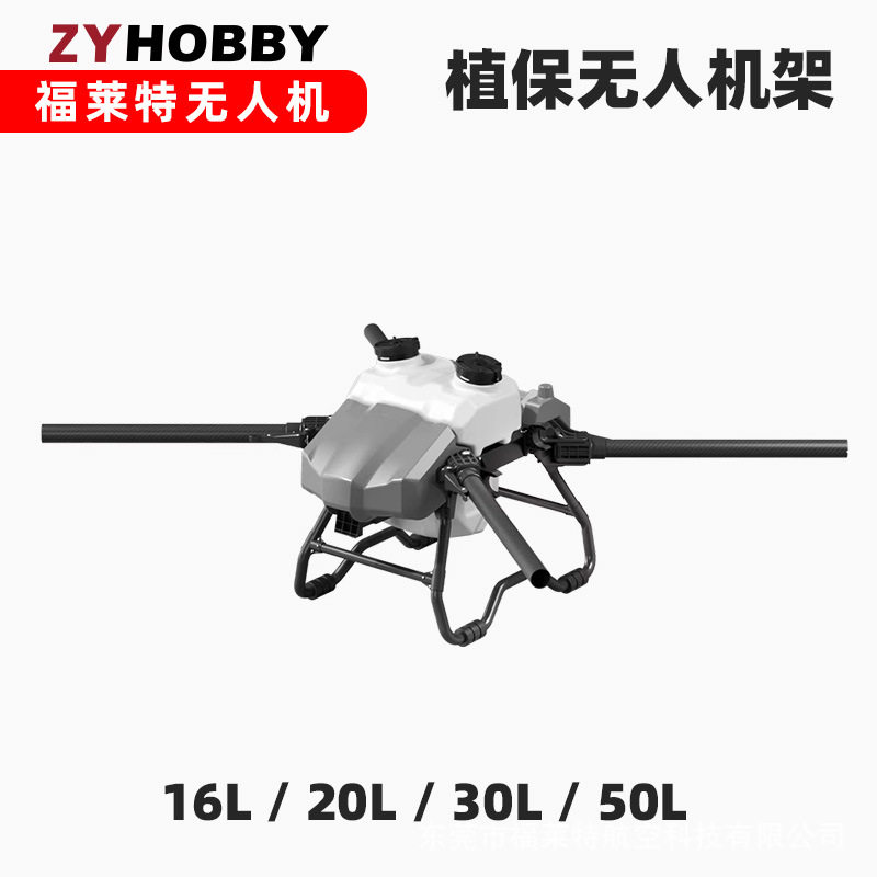 福莱特16L20L30L50L四轴植保机机架动力套套装