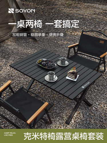 SOYON露营桌椅野餐蛋卷桌可折叠户外桌子一体野炊装备全套无