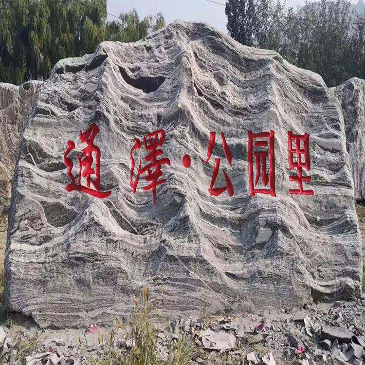 泰山景观石自然风景村牌刻字园林户外装饰大型假山石头门牌石