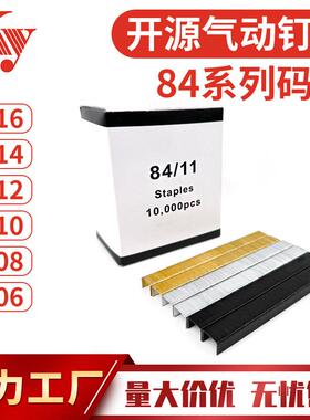 KY气动枪钉家具沙发出口U型钉21GA排钉84088410841284148416码钉