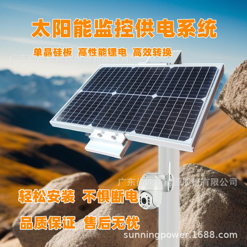 太阳能监控供电系统户外光伏发电板整套12V充电板4G监控无网无电