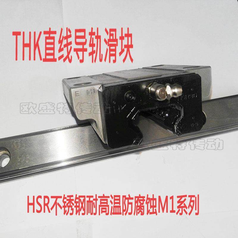 THK导轨滑块HSR25M1SRSHS耐高温耐腐蚀不锈钢四方法兰全金属