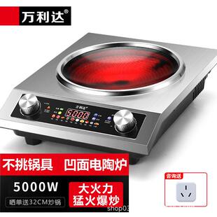 万利达凹面电陶炉5000W大功率火锅炒菜定时多功能不挑锅具