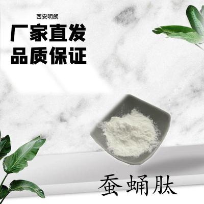 蚕蛹肽99%水解蚕蛹蛋白肽蚕蛹低聚肽粉小分子原料包邮