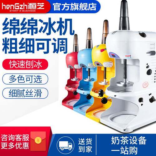 恒芝绵绵冰机全自动刨雪花碎带罩220v110v60hz甜品店电动沙冰冰饮