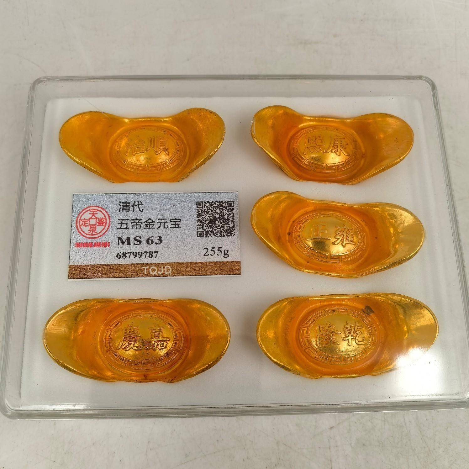 清代金元宝金锭仿古实心金元宝五帝多款五帝元宝评级盒子币收藏品