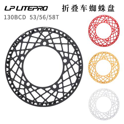 litepro蜘蛛盘折叠自行车130BCD单盘片53/56/58齿超轻带护盘齿轮