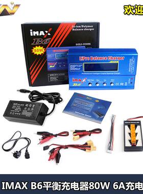 IMAXB680W航模充电器多功能平衡充电池智能充电器含12V适配器