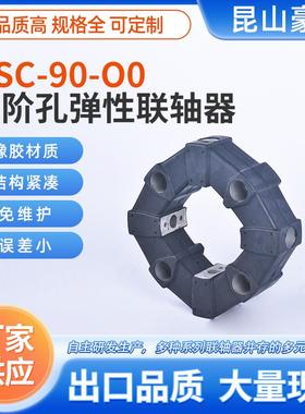 HSC-90-O0台阶孔弹性联轴器，对应进口CF-A-80型号接头高速