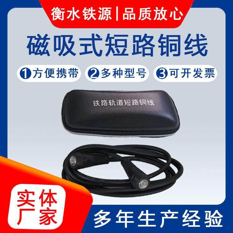 铁路防护短路铜线铁路轨道短路铜线磁吸式强磁短路铜线,机械设备,其他机械设备,淘宝优惠券,粉丝福利购,淘宝优惠卷