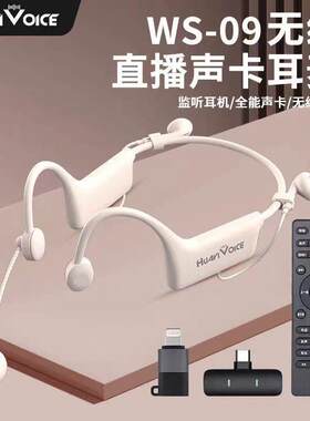 华艺之声WS09无线直播声卡耳麦直播一体挂耳式麦克风户外直播唱歌