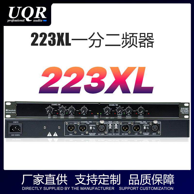 223XL立体声单声道二三分频24DB倍频程电子分频器专业分频设计