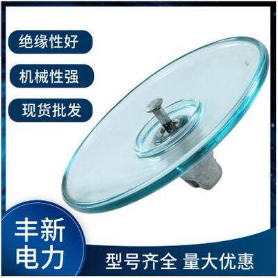 LXAY-100LAXP-100U100BP/146M空气动力型钢化玻璃绝缘子现货高压