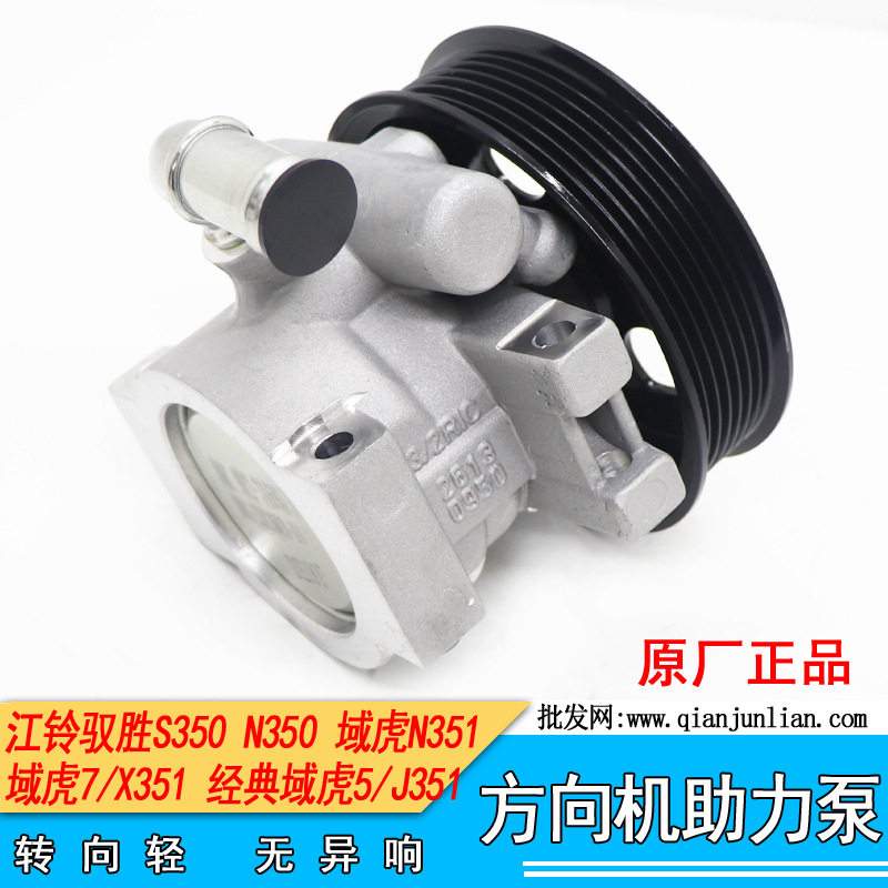 适用江铃驭胜域虎N350S350N351方向助力泵转向助力泵方向机助力泵