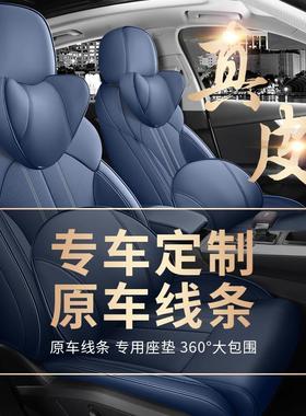 红旗H7H5HS5HS7H9E-HS9汽车座椅套全包专车专用四季汽车坐垫