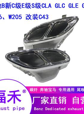 适用于新款奔驰W205C300C1826200改装C43AMG四出尾喉尾唇排气管