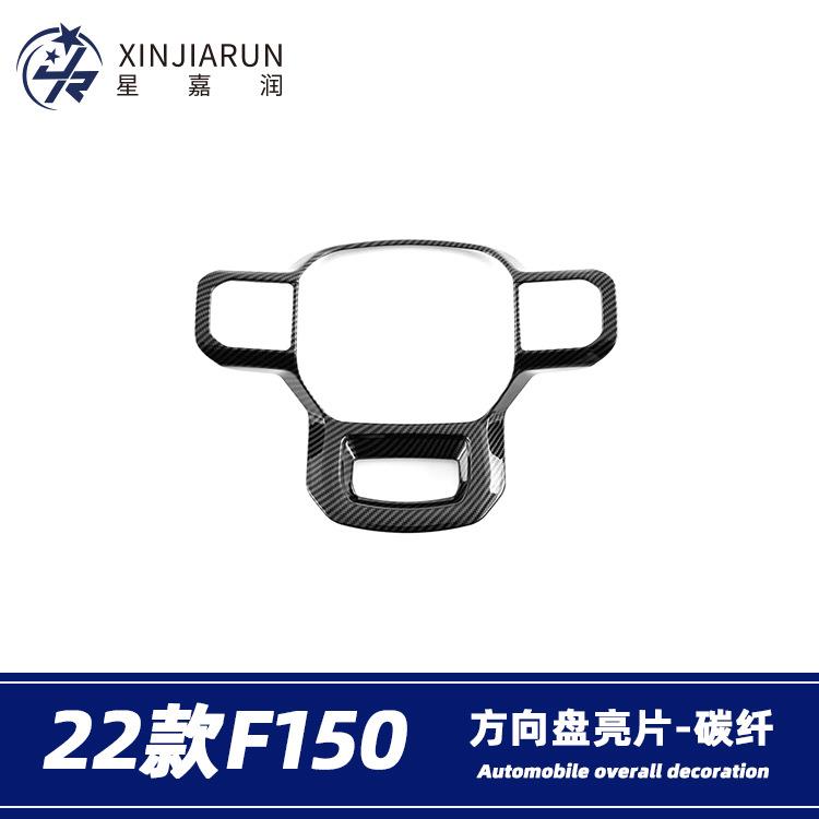 适用于21-22款福特猛禽F150方向盘按键开关装饰亮片内饰贴片改装