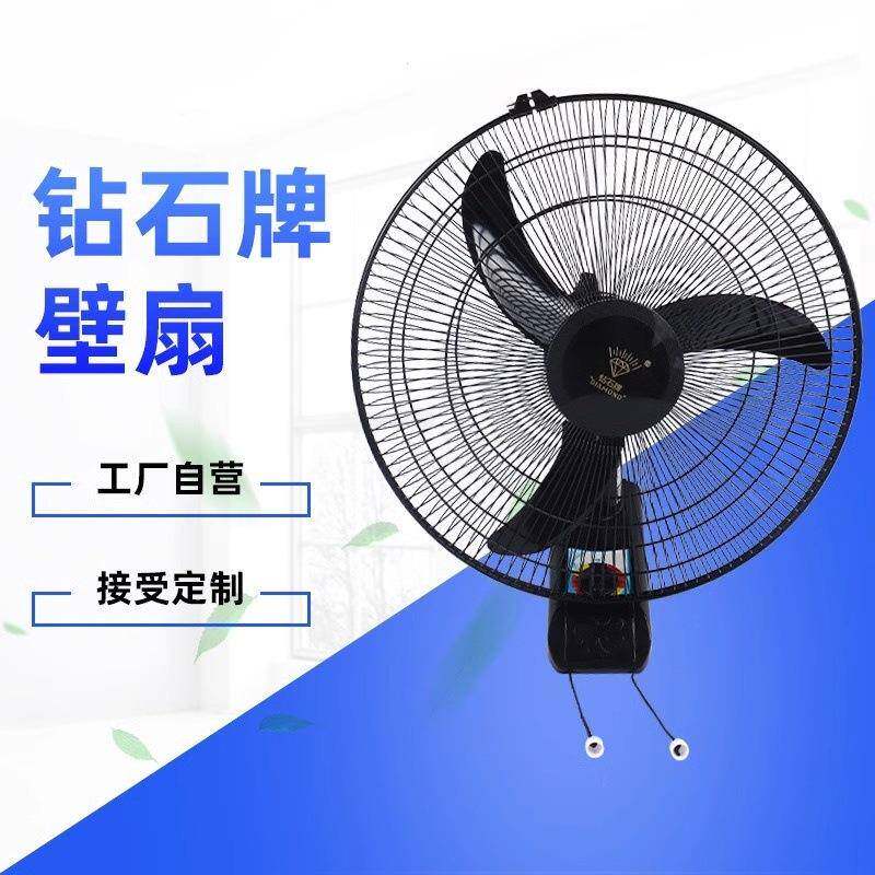 钻石牌璧扇挂壁式电风扇家用轻音壁挂扇宿舍餐厅电扇商用16寸
