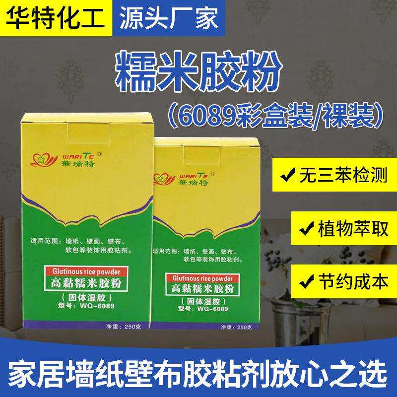 墙纸壁画壁布用高粘糯米胶粉固体湿胶墙纸基膜施工辅料环保无甲醛