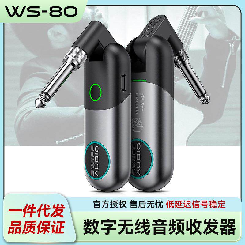 SWIFF瑞孚WS-80收发器电吉他无线发射接收器贝斯乐器音频连接线