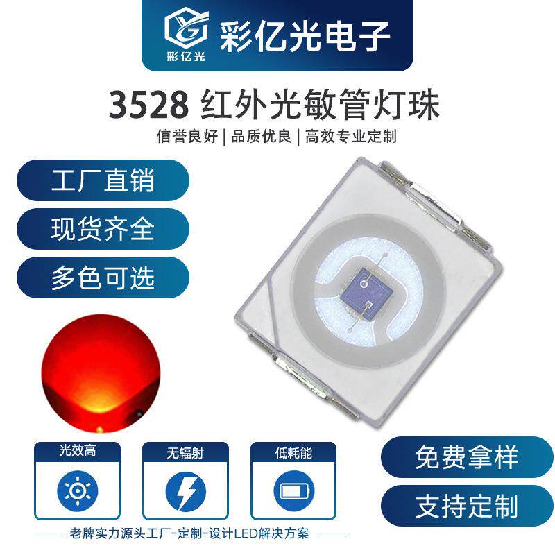 贴片LED3528红外IR发射940/850nm光敏接收管大芯片光敏接收管灯珠
