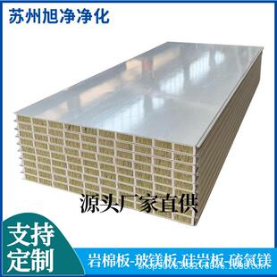 手工单玻镁岩棉洁净板净化工程用玻镁岩棉夹芯板玻镁岩棉净化板