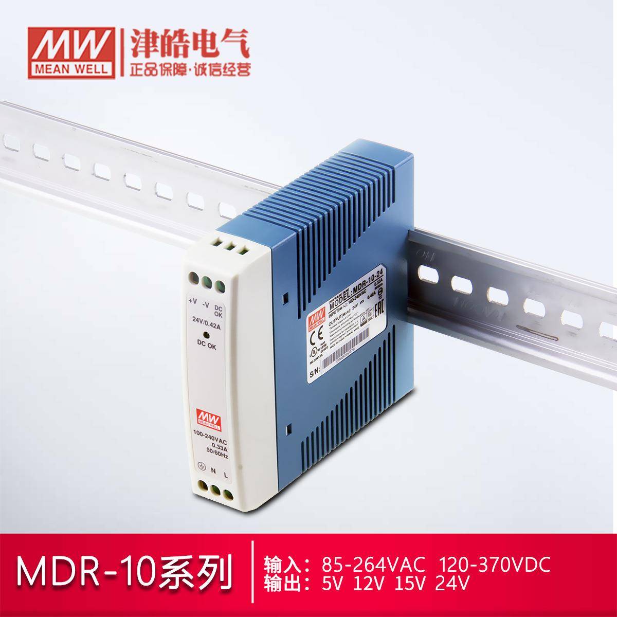 开关电源MDR-10小功率10W薄型导轨塑料外壳
