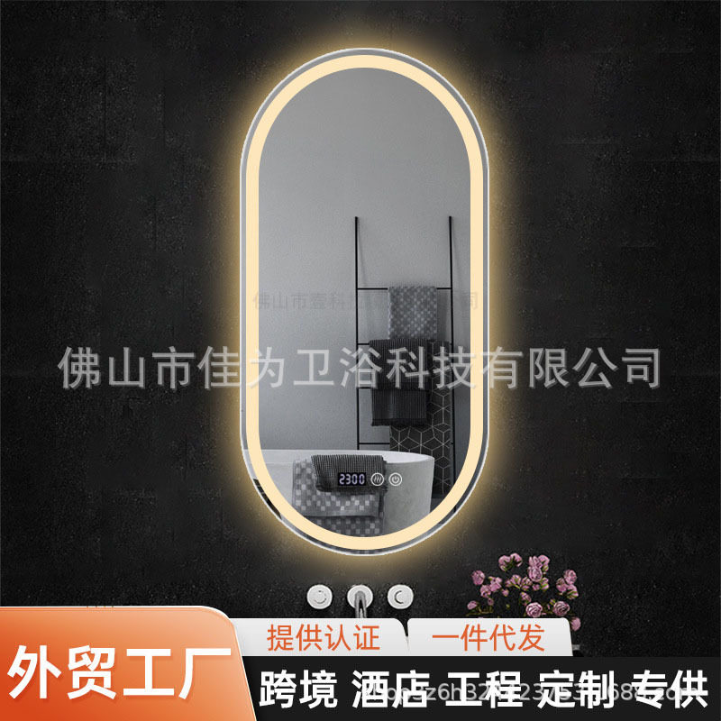 酒店批发椭圆形简约智能浴室镜带灯LED发光镜防雾智能镜子