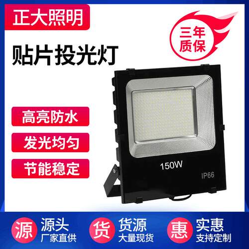 黑金刚贴片投光灯50w100w150w200w投光灯道路照明投光灯