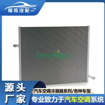 适用于CADILLAC凯迪拉克SRX03-09汽车冷凝器8902252188957420