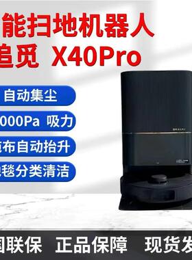 Dreame追觅扫地机器人X40Pro扫拖洗拖一体双机械臂基站自清洁智