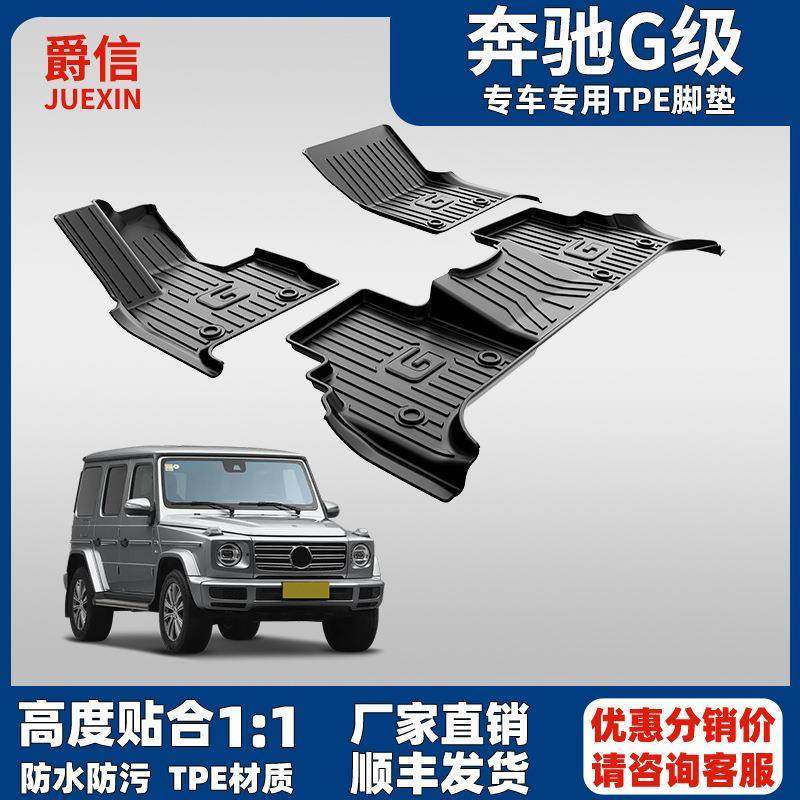 适用奔驰G级脚垫专车专用全TPE汽车脚垫防水大全包围原厂贴合地毯