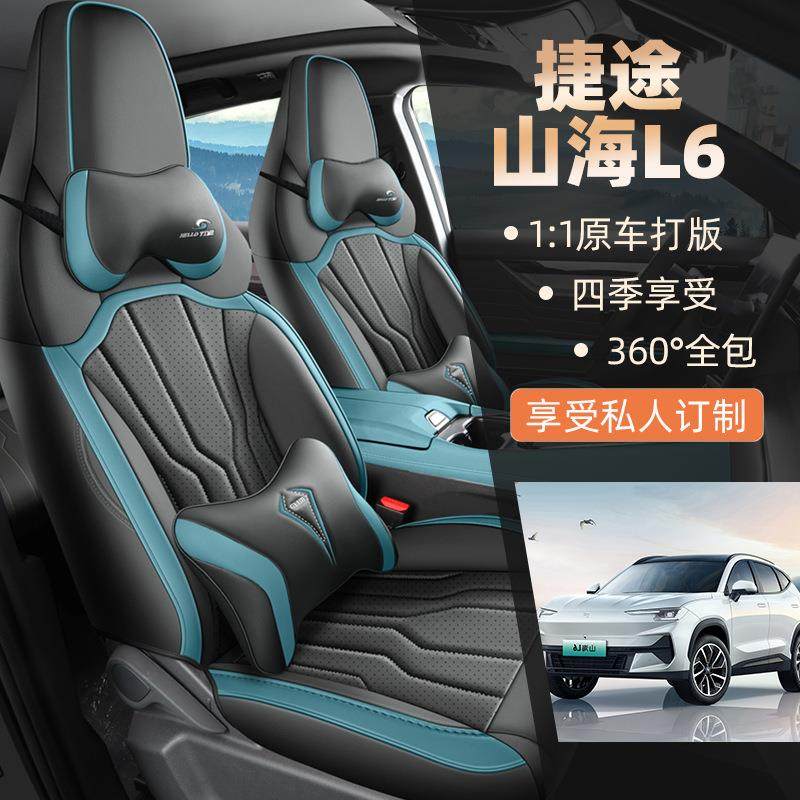 捷途山海L6全皮专车专用全包汽车座套坐垫四季通用透气座椅套,纺织面料/辅料/配套,纺织机械配件,淘宝优惠券,粉丝福利购,淘宝优惠卷