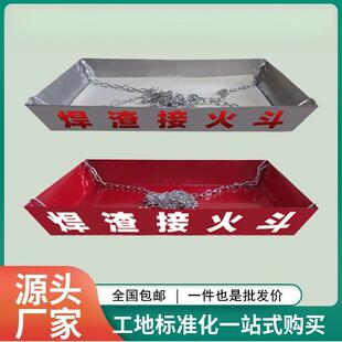 电焊工火盆接火接焊渣焊接斗用基建电焊焊渣高空镀锌工地防火设备