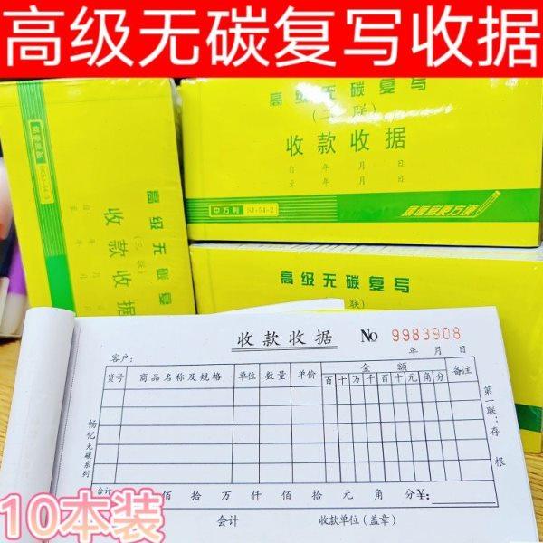 无碳复写收据二三2联收款25组加厚销货清单点菜凭证明单多栏晨林,文具电教/文化用品/商务用品,单据/收据,淘宝优惠券,粉丝福利购,淘宝优惠卷